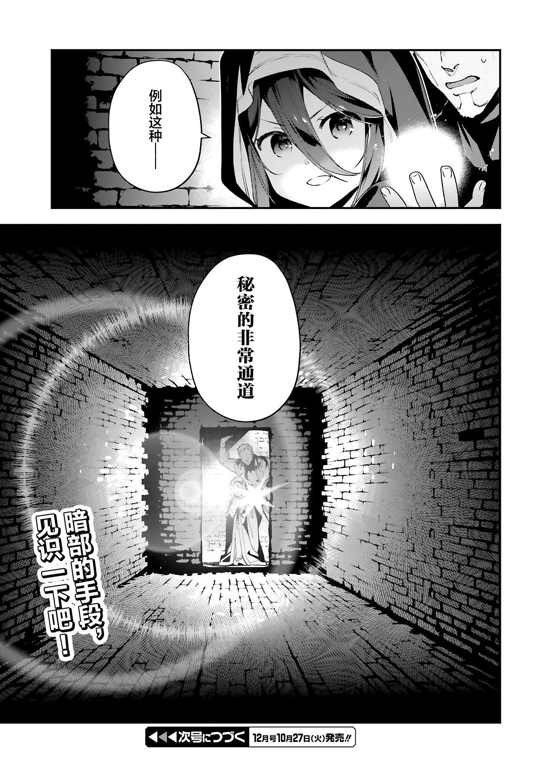 《打工吧魔王大人》漫画最新章节第90话 圣职者，展示不容小视的一面免费下拉式在线观看章节第【9】张图片