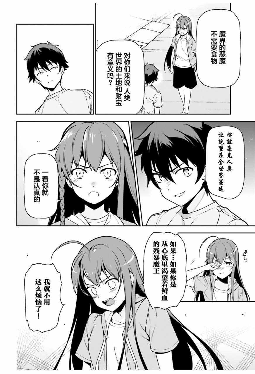 《打工吧魔王大人》漫画最新章节第66话 魔王与勇者，发生争吵免费下拉式在线观看章节第【8】张图片