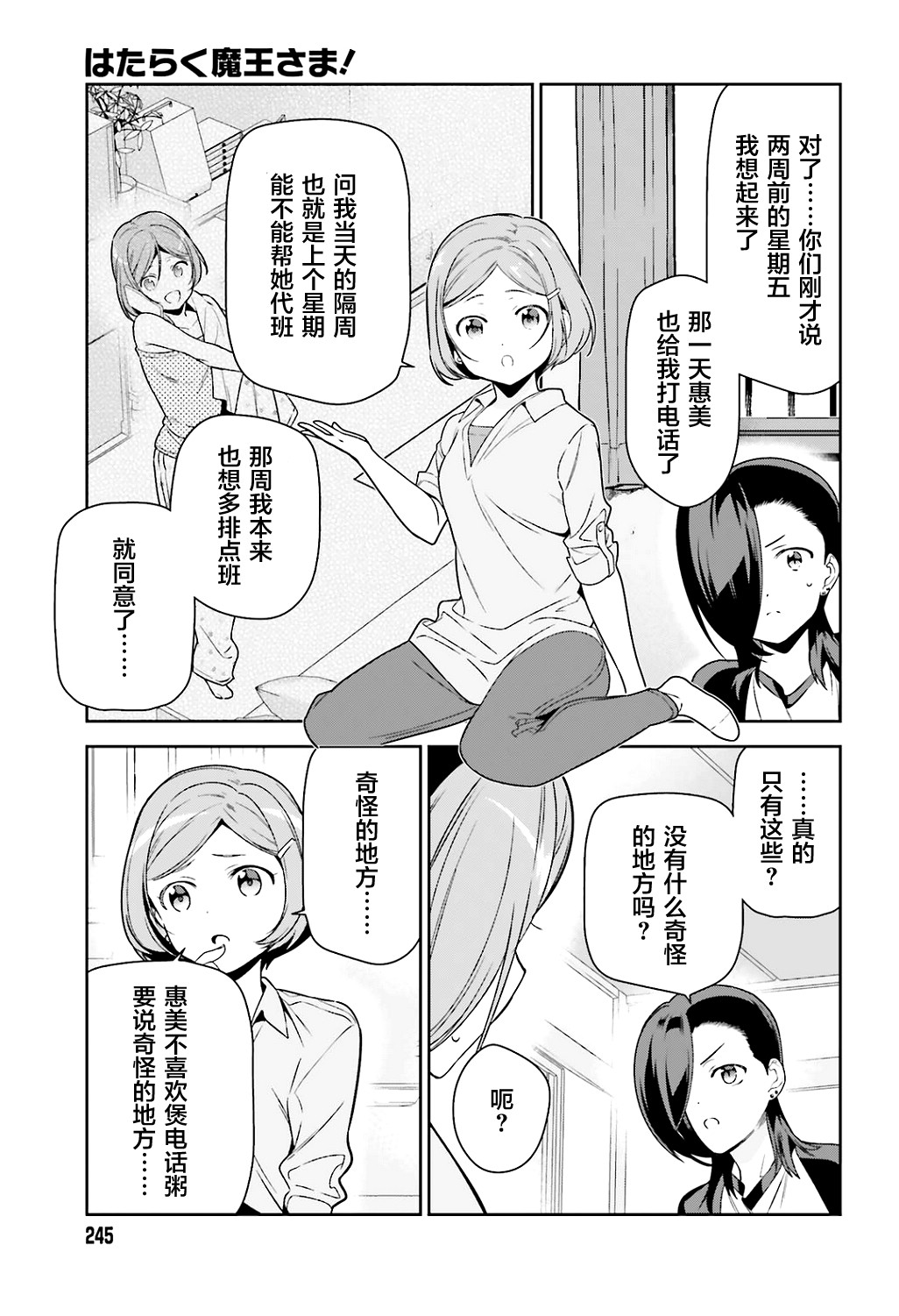 《打工吧魔王大人》漫画最新章节第71话 圣职者，获得少量线索免费下拉式在线观看章节第【13】张图片