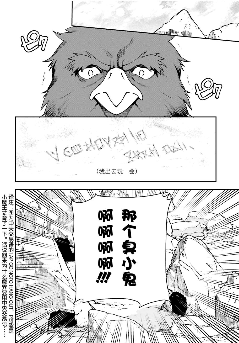 《打工吧魔王大人》漫画最新章节第106话免费下拉式在线观看章节第【26】张图片