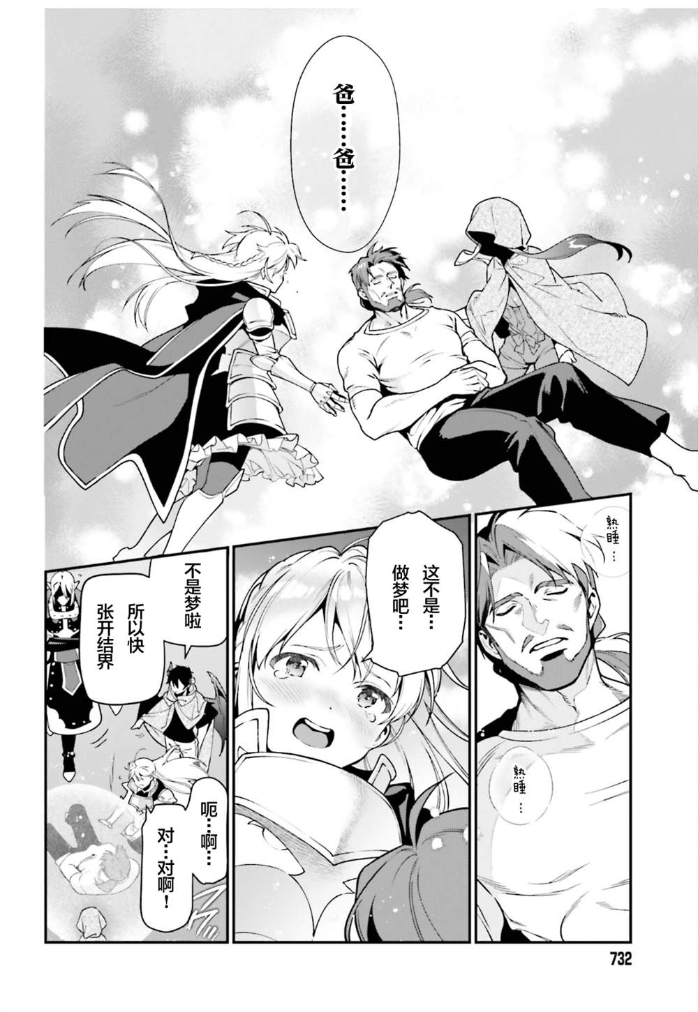 《打工吧魔王大人》漫画最新章节第98话免费下拉式在线观看章节第【25】张图片