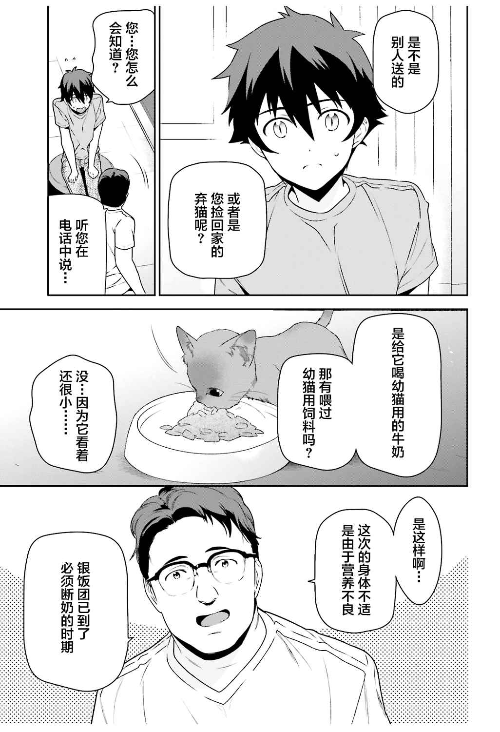 《打工吧魔王大人》漫画最新章节第64话 魔王，祝愿所救生命的健康免费下拉式在线观看章节第【9】张图片