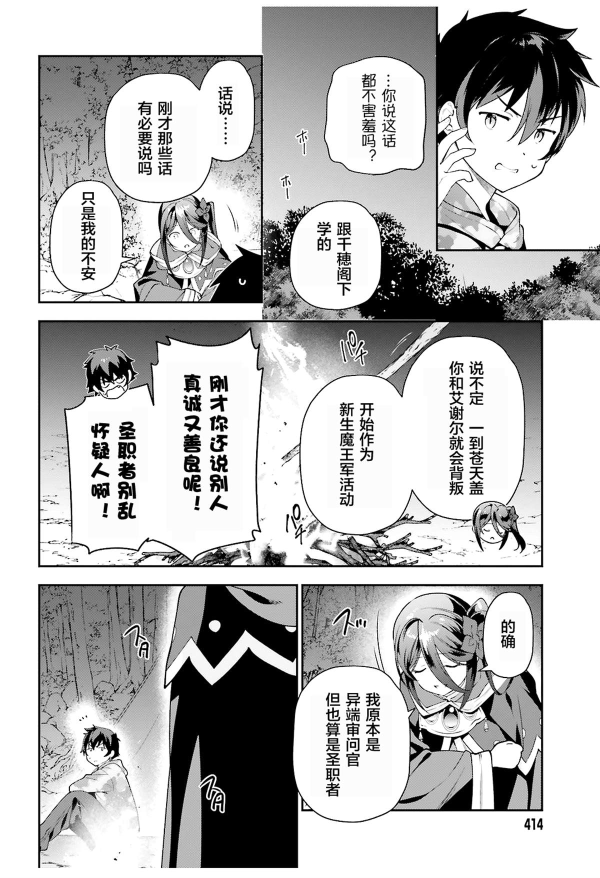 《打工吧魔王大人》漫画最新章节第85话免费下拉式在线观看章节第【22】张图片