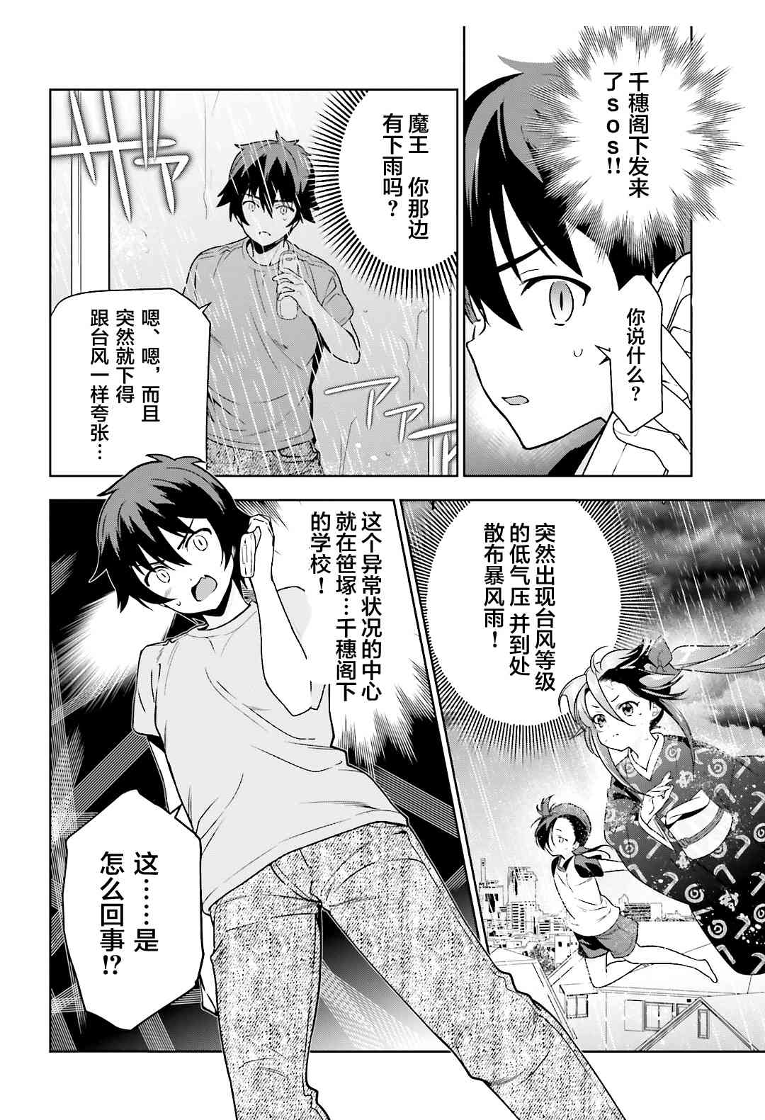 《打工吧魔王大人》漫画最新章节第73话 魔王，飞行时变成落汤鸡免费下拉式在线观看章节第【8】张图片