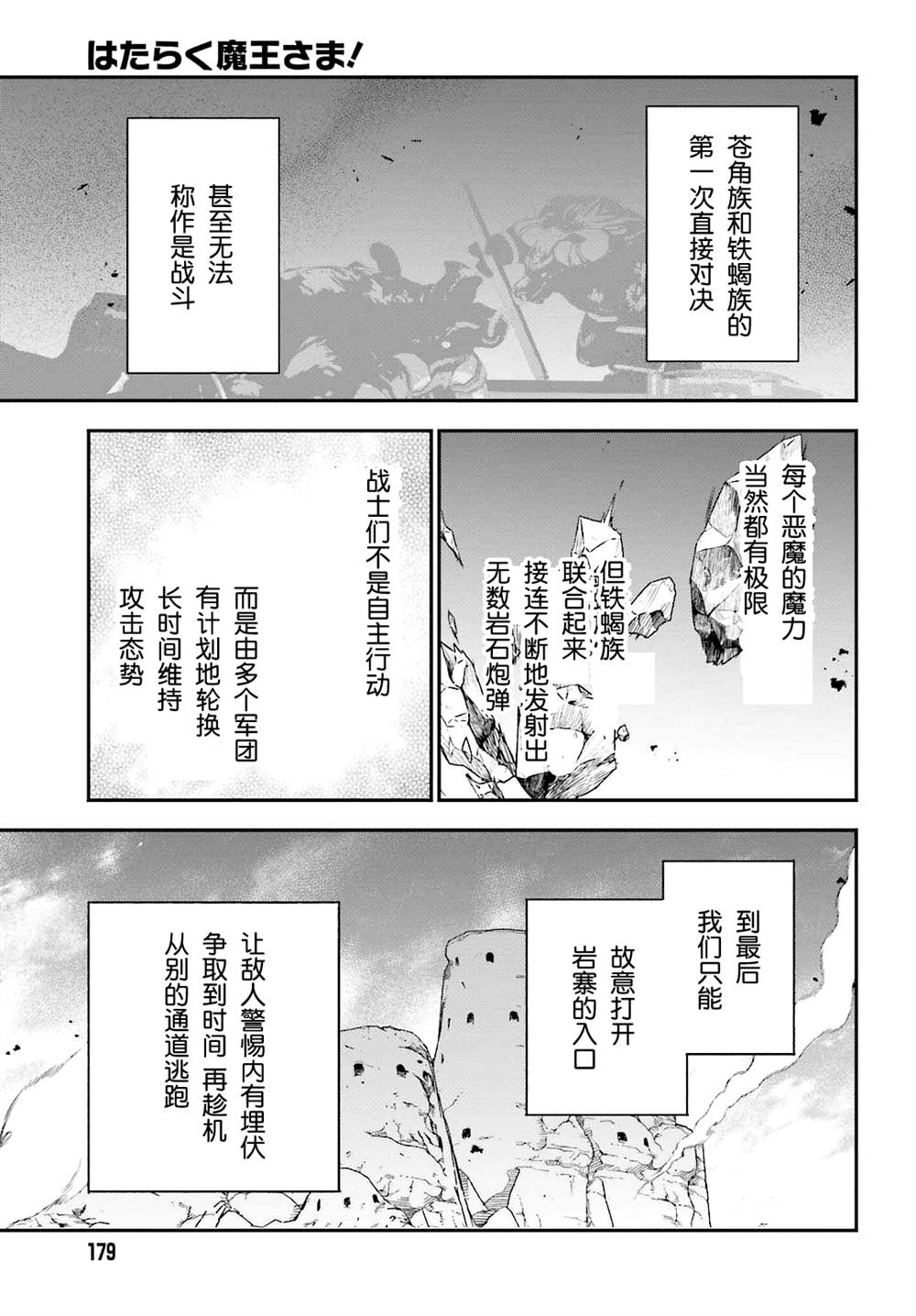 《打工吧魔王大人》漫画最新章节第109话 魔王 发表宣战布告免费下拉式在线观看章节第【11】张图片