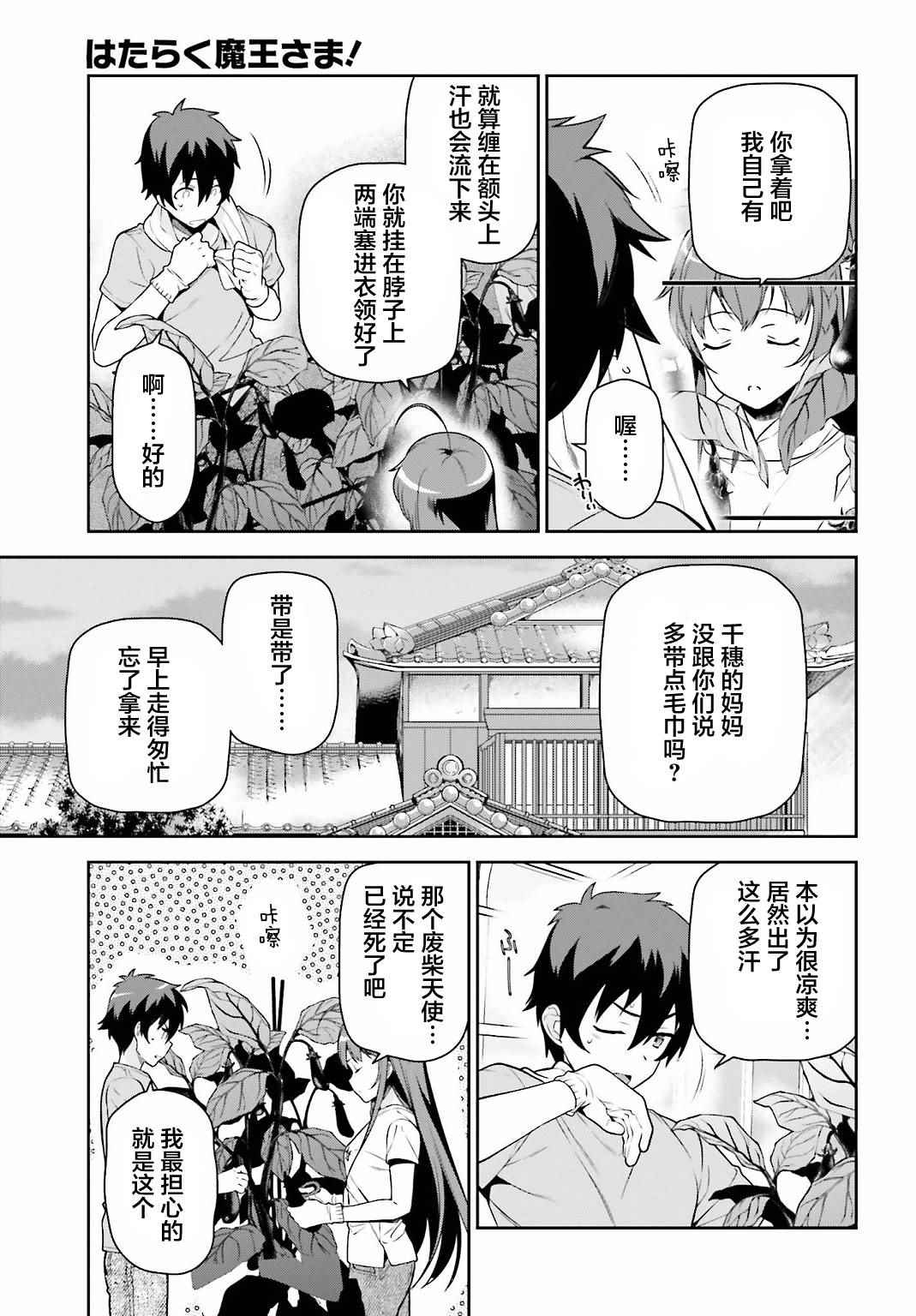 《打工吧魔王大人》漫画最新章节第57话 勇者，解释蔬菜的培育免费下拉式在线观看章节第【21】张图片