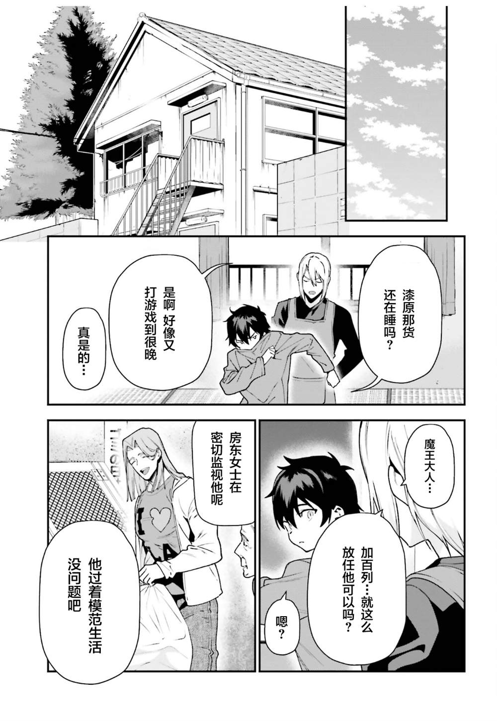 《打工吧魔王大人》漫画最新章节第102话免费下拉式在线观看章节第【25】张图片