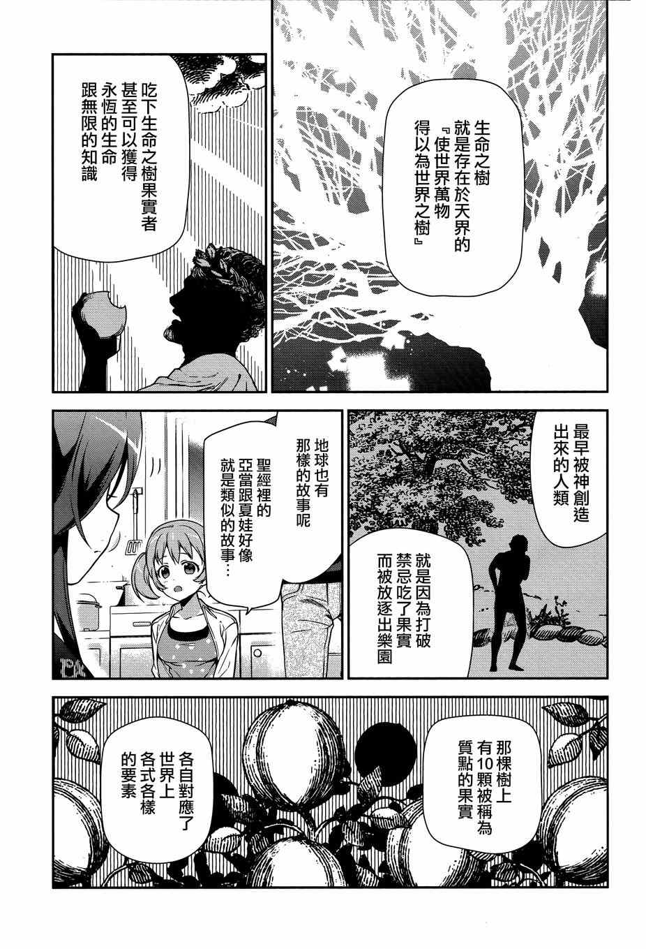 《打工吧魔王大人》漫画最新章节第34话 魔王和勇者、排成川字型打地铺免费下拉式在线观看章节第【3】张图片