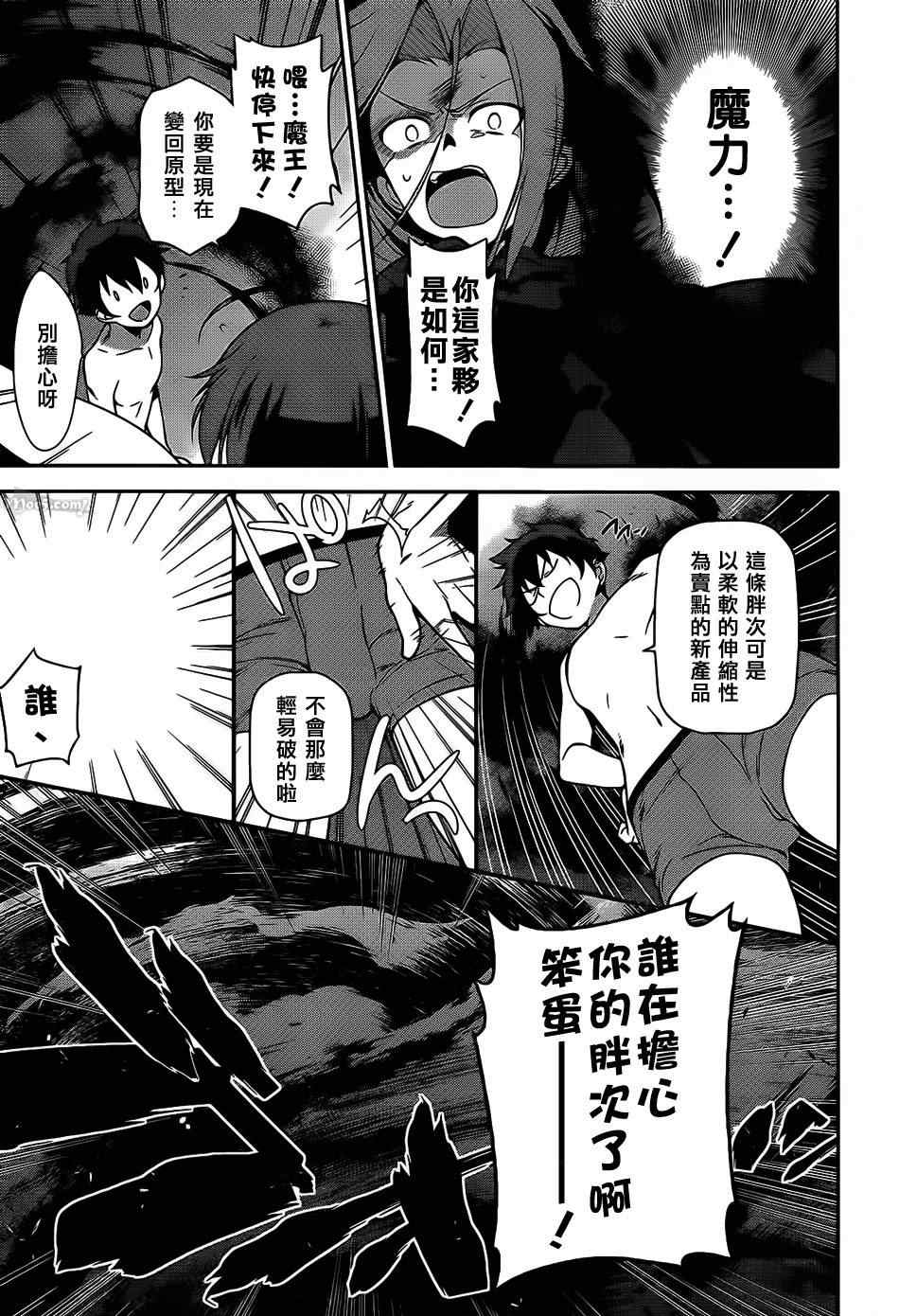 《打工吧魔王大人》漫画最新章节第23话 魔王，执行店长代理之责免费下拉式在线观看章节第【20】张图片