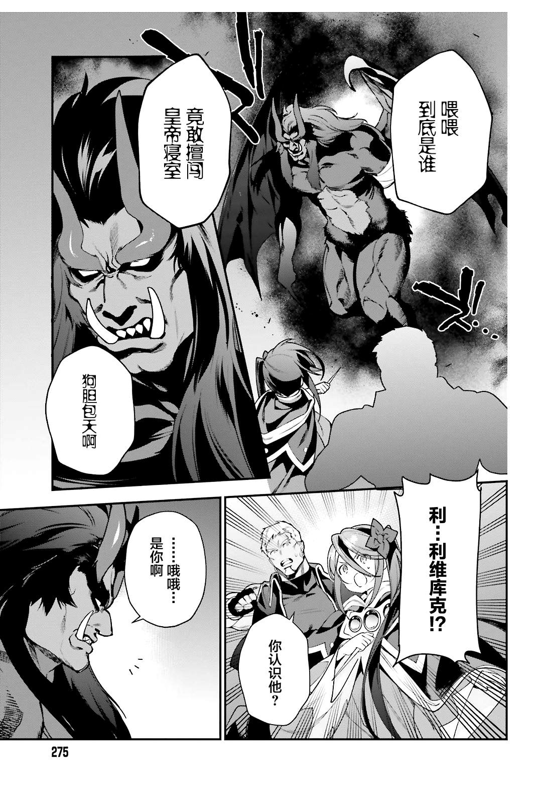 《打工吧魔王大人》漫画最新章节第91话 圣职者，昼夜逆转免费下拉式在线观看章节第【9】张图片