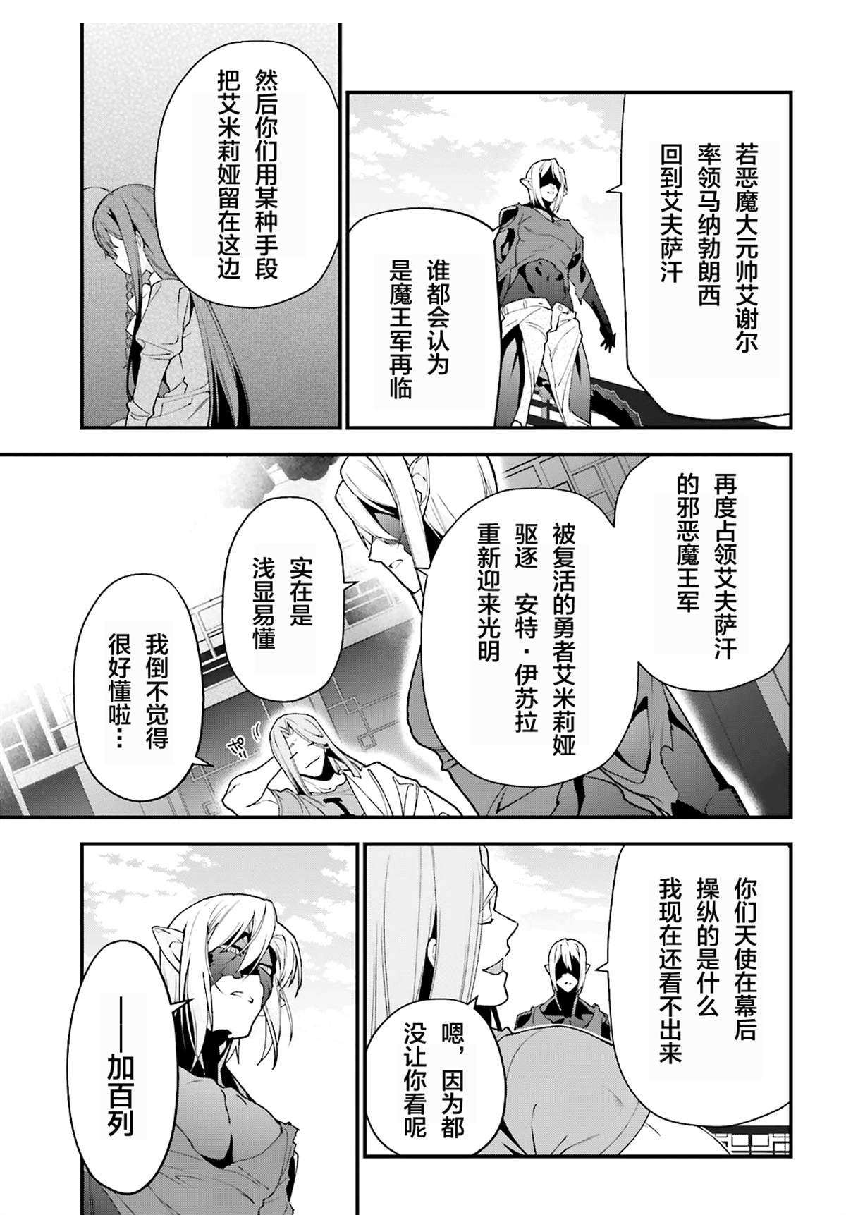 《打工吧魔王大人》漫画最新章节第86话免费下拉式在线观看章节第【25】张图片