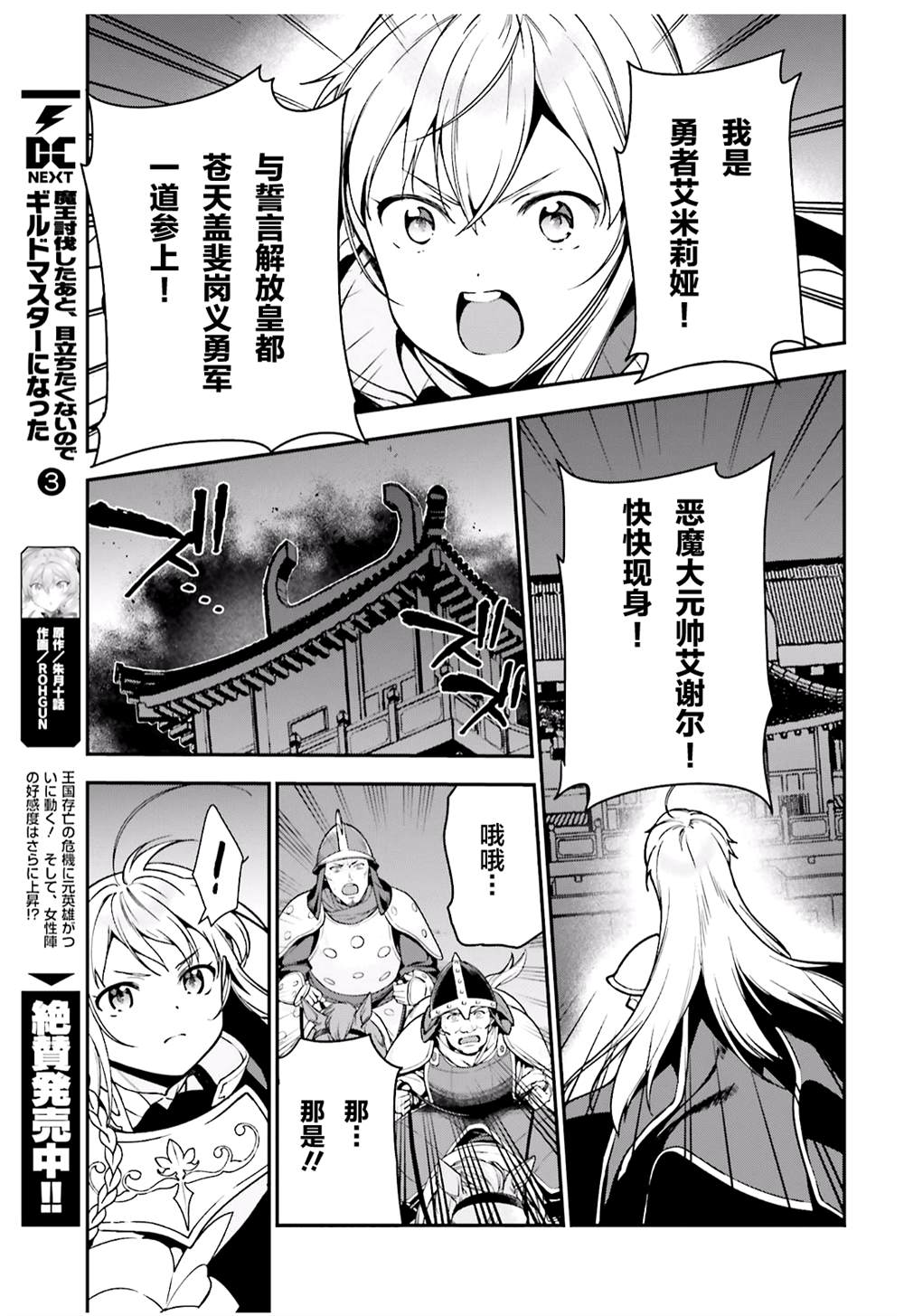 《打工吧魔王大人》漫画最新章节第94话 勇者，拉开决战的序幕免费下拉式在线观看章节第【15】张图片