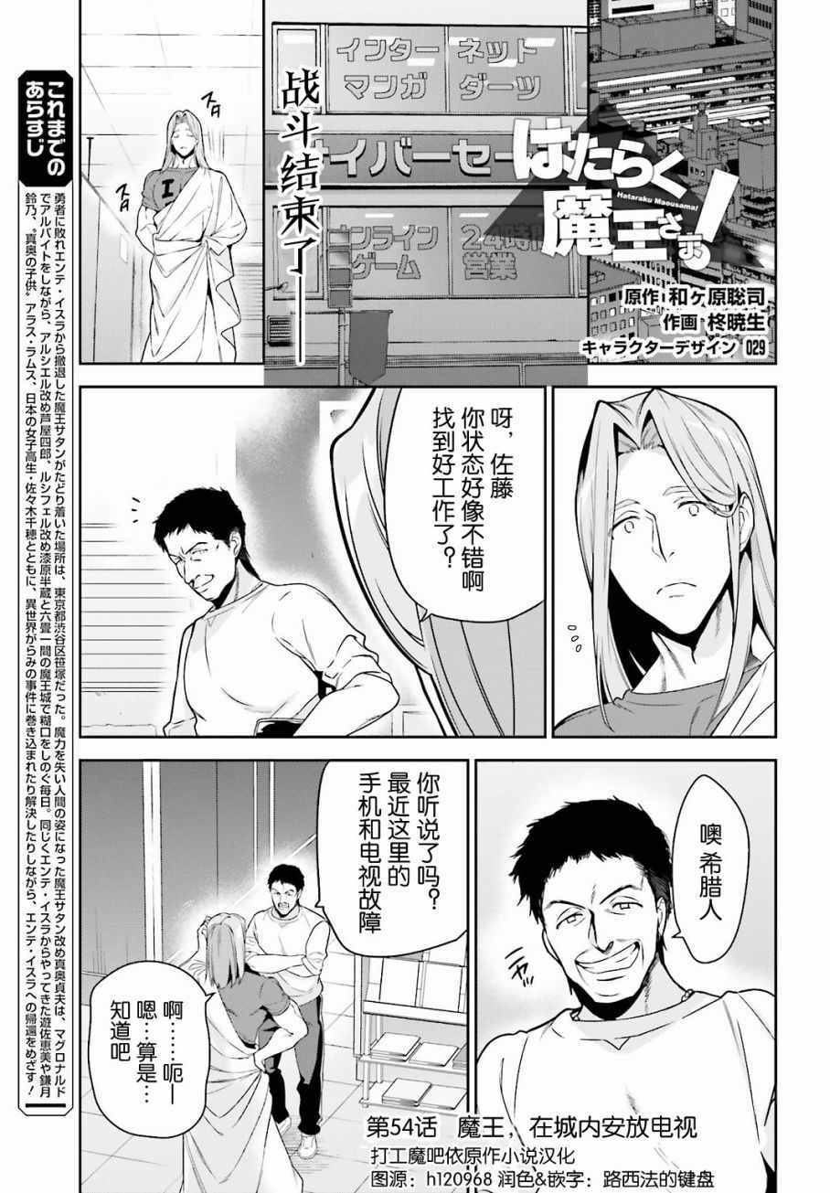 《打工吧魔王大人》漫画最新章节第54话 勇者，在城内安放电视免费下拉式在线观看章节第【1】张图片