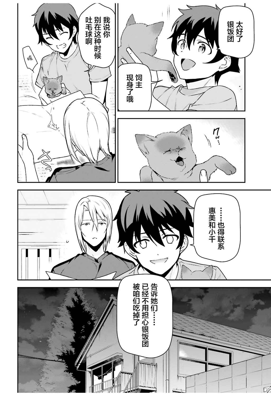 《打工吧魔王大人》漫画最新章节第64话 魔王，祝愿所救生命的健康免费下拉式在线观看章节第【20】张图片