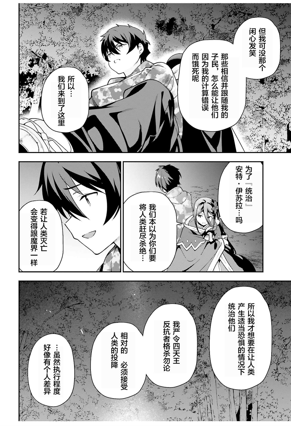 《打工吧魔王大人》漫画最新章节第85话免费下拉式在线观看章节第【28】张图片