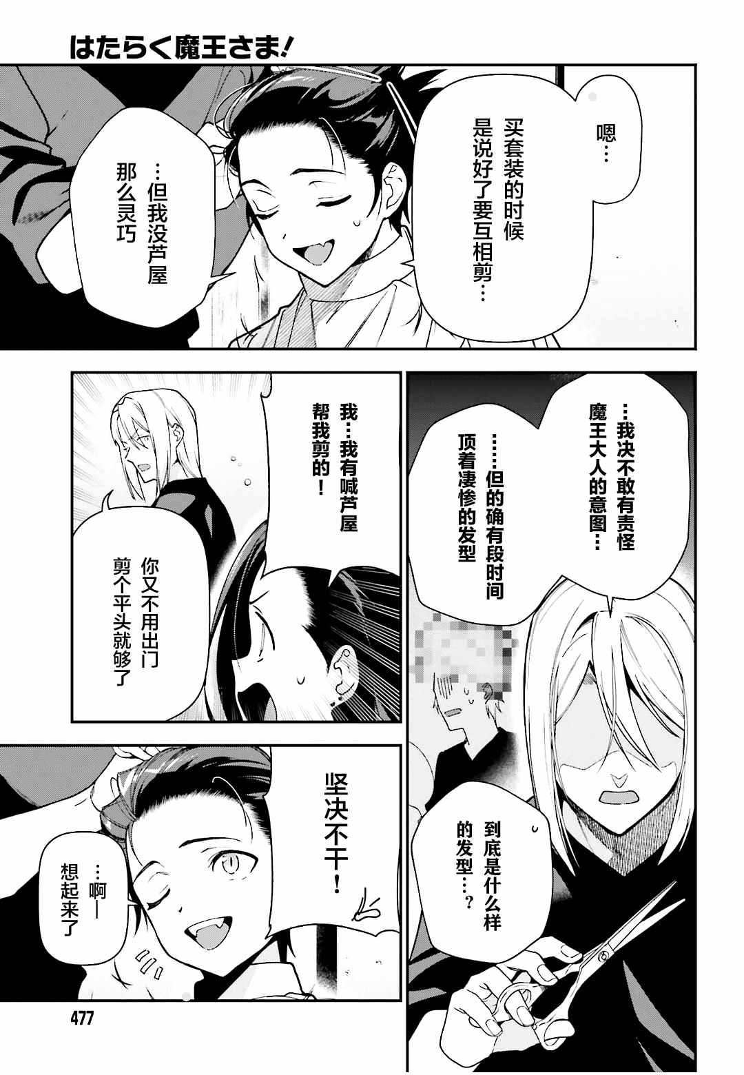 《打工吧魔王大人》漫画最新章节第103话免费下拉式在线观看章节第【16】张图片