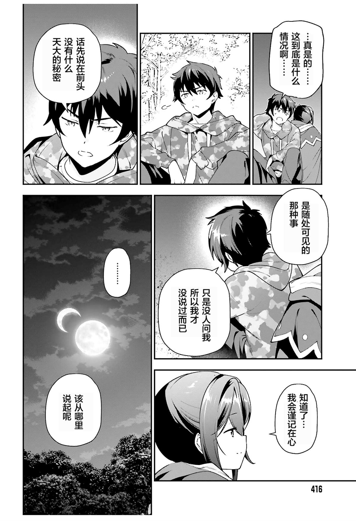 《打工吧魔王大人》漫画最新章节第85话免费下拉式在线观看章节第【24】张图片