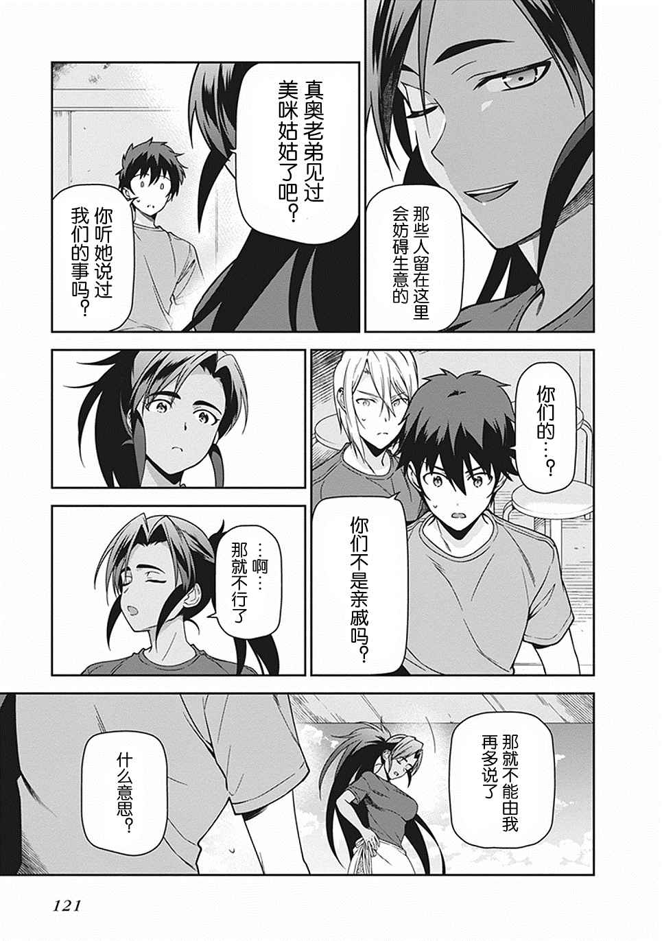 《打工吧魔王大人》漫画最新章节第46话免费下拉式在线观看章节第【13】张图片