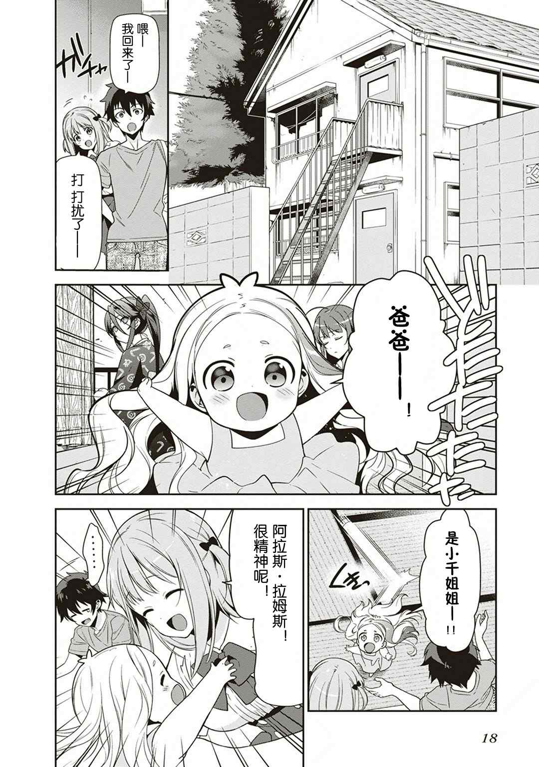 《打工吧魔王大人》漫画最新章节第38话 失去工作和住所免费下拉式在线观看章节第【19】张图片