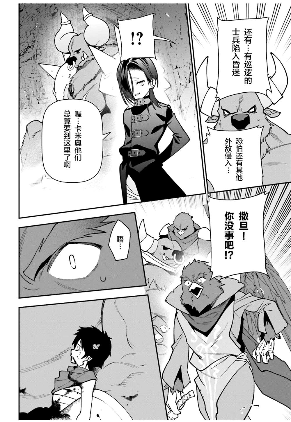 《打工吧魔王大人》漫画最新章节第108话免费下拉式在线观看章节第【30】张图片