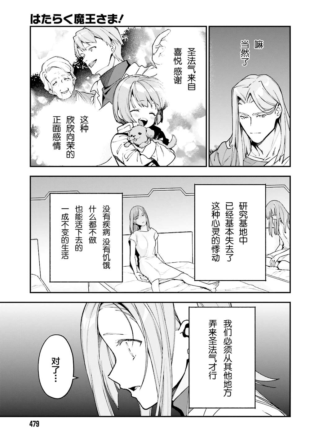 《打工吧魔王大人》漫画最新章节第97话免费下拉式在线观看章节第【20】张图片