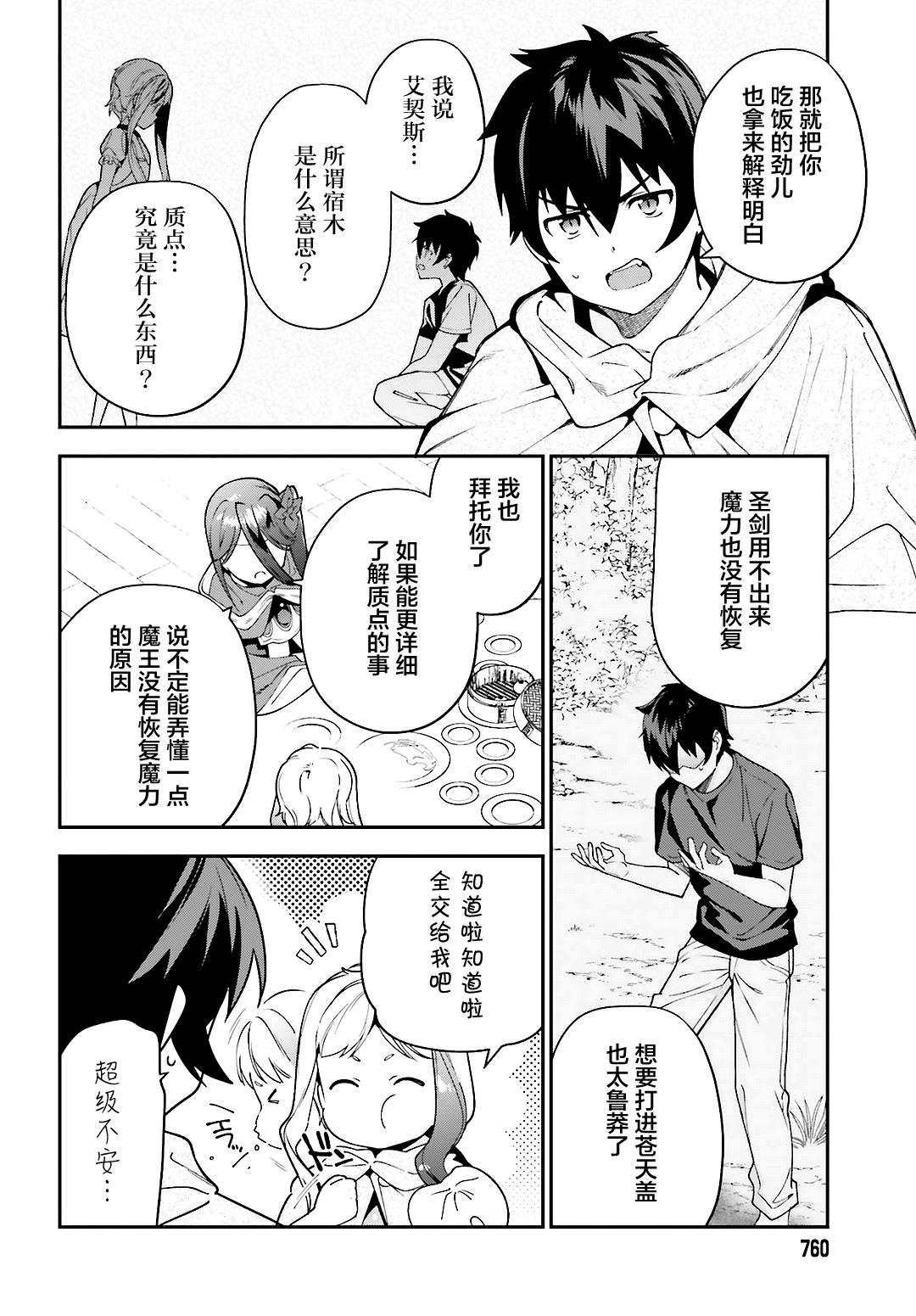 《打工吧魔王大人》漫画最新章节第88话 魔王，失去立场免费下拉式在线观看章节第【2】张图片