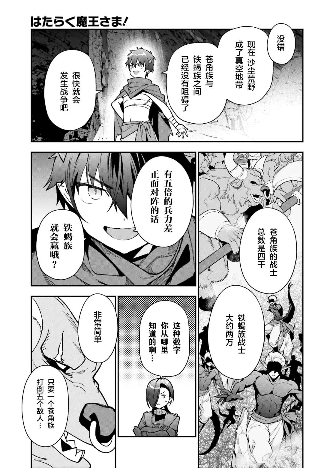 《打工吧魔王大人》漫画最新章节第107话 魔王，驳倒武人免费下拉式在线观看章节第【32】张图片