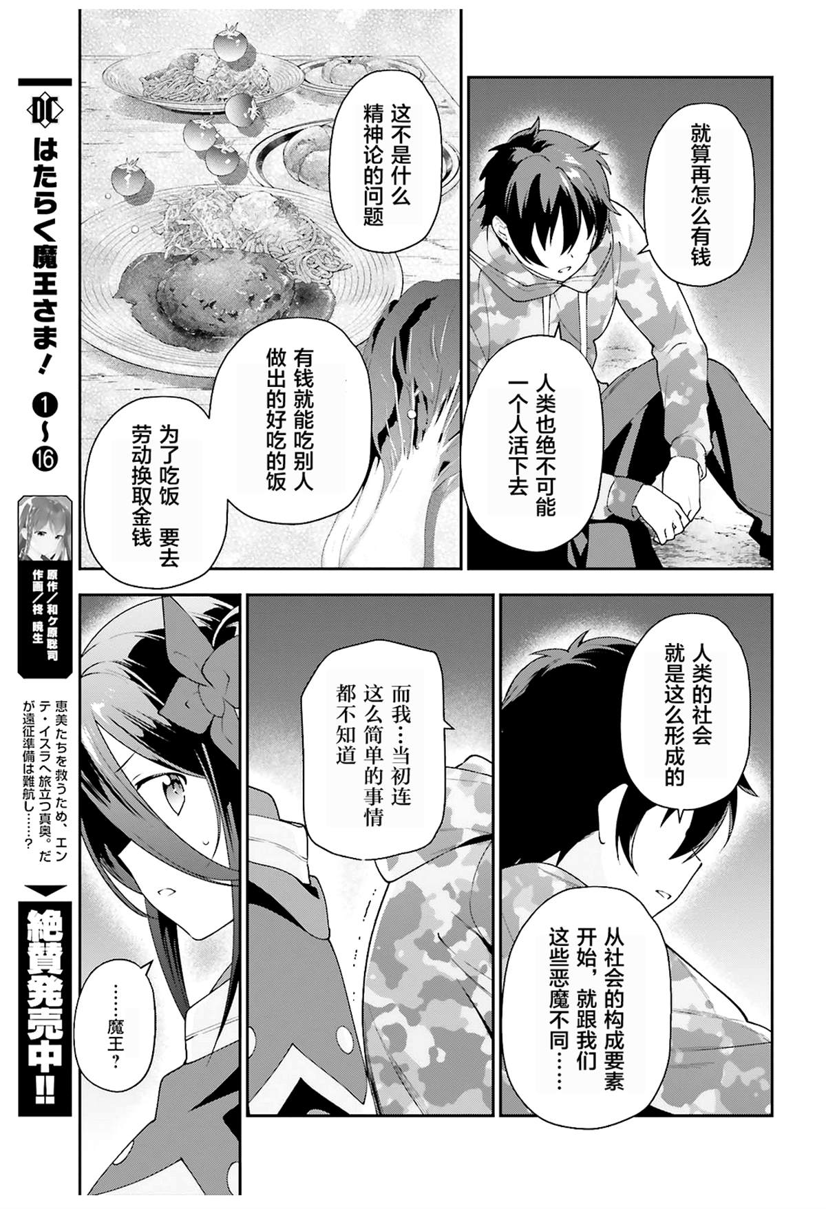 《打工吧魔王大人》漫画最新章节第85话免费下拉式在线观看章节第【33】张图片