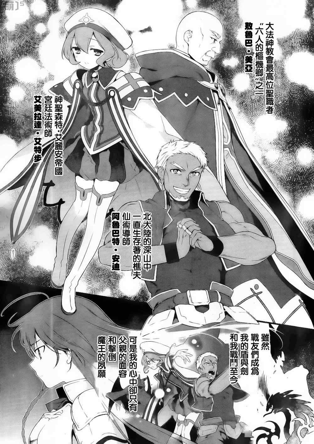 《打工吧魔王大人》漫画最新章节第5话 勇者、人的善良一面的接触免费下拉式在线观看章节第【10】张图片