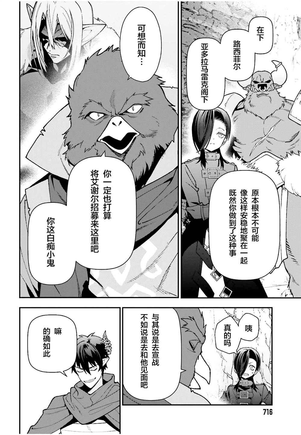 《打工吧魔王大人》漫画最新章节第110话免费下拉式在线观看章节第【4】张图片