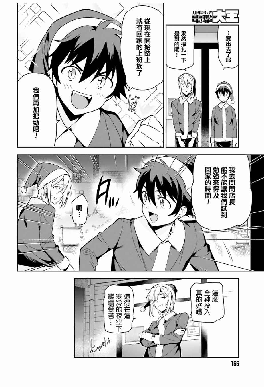 《打工吧魔王大人》漫画最新章节第64.5话 恶魔与勇者与高中女生，各自迎来新年免费下拉式在线观看章节第【14】张图片