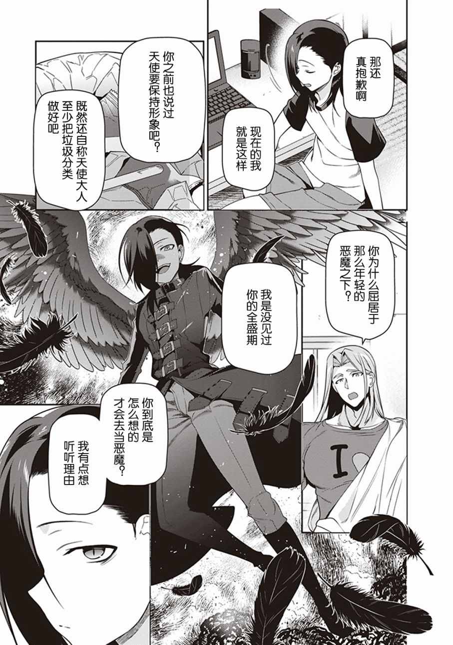 《打工吧魔王大人》漫画最新章节第48话 勇者，手制了钥匙链免费下拉式在线观看章节第【5】张图片