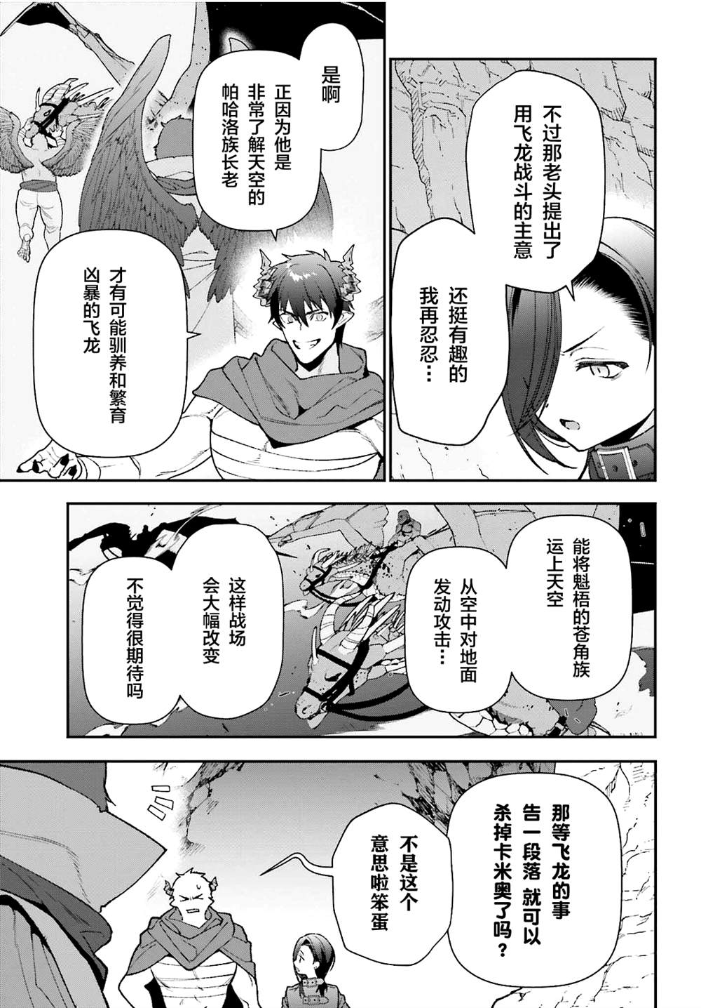 《打工吧魔王大人》漫画最新章节第109话 魔王 发表宣战布告免费下拉式在线观看章节第【15】张图片