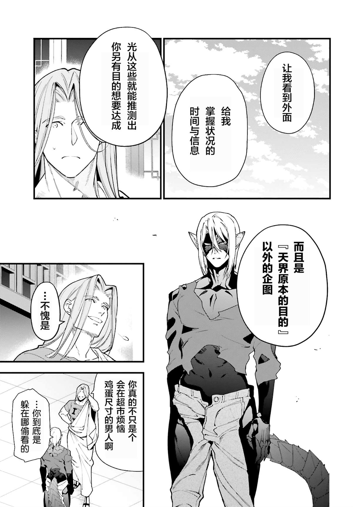 《打工吧魔王大人》漫画最新章节第86话免费下拉式在线观看章节第【27】张图片