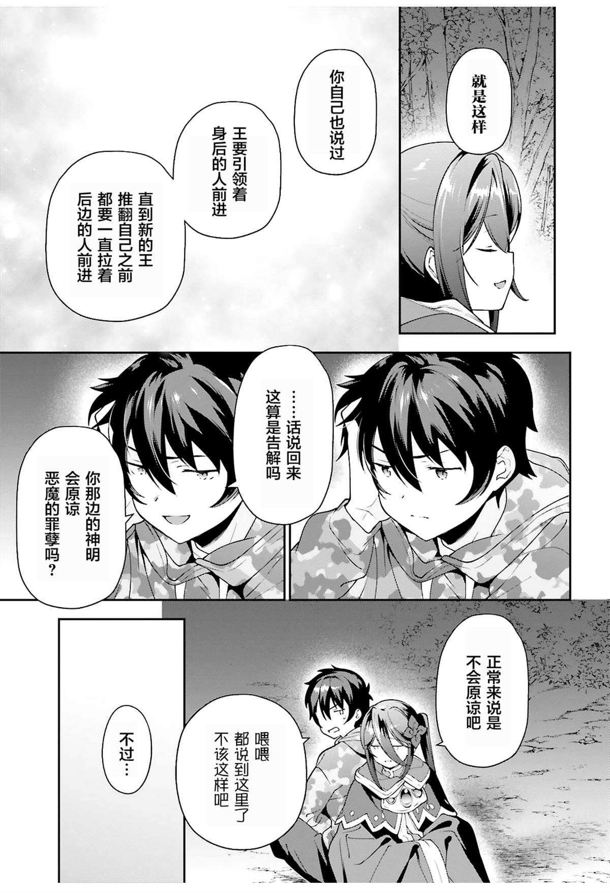 《打工吧魔王大人》漫画最新章节第85话免费下拉式在线观看章节第【37】张图片