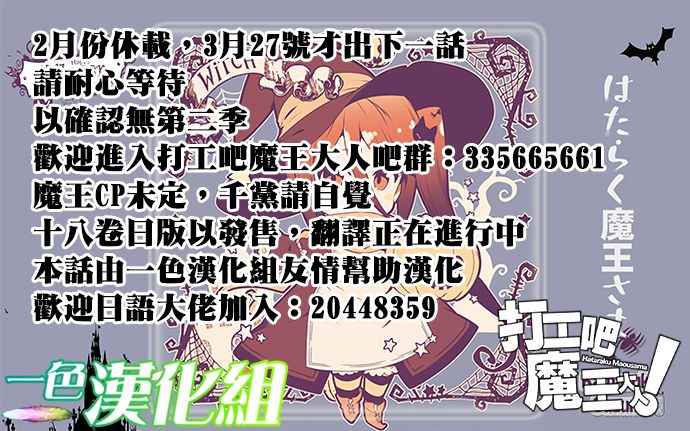 《打工吧魔王大人》漫画最新章节第64.5话 恶魔与勇者与高中女生，各自迎来新年免费下拉式在线观看章节第【25】张图片