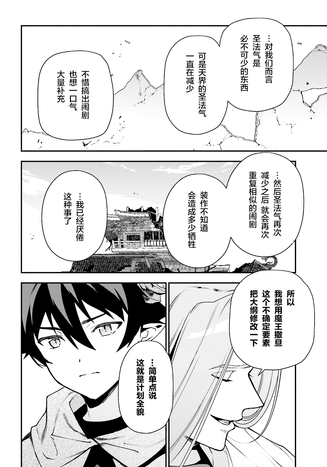 《打工吧魔王大人》漫画最新章节第100话免费下拉式在线观看章节第【12】张图片