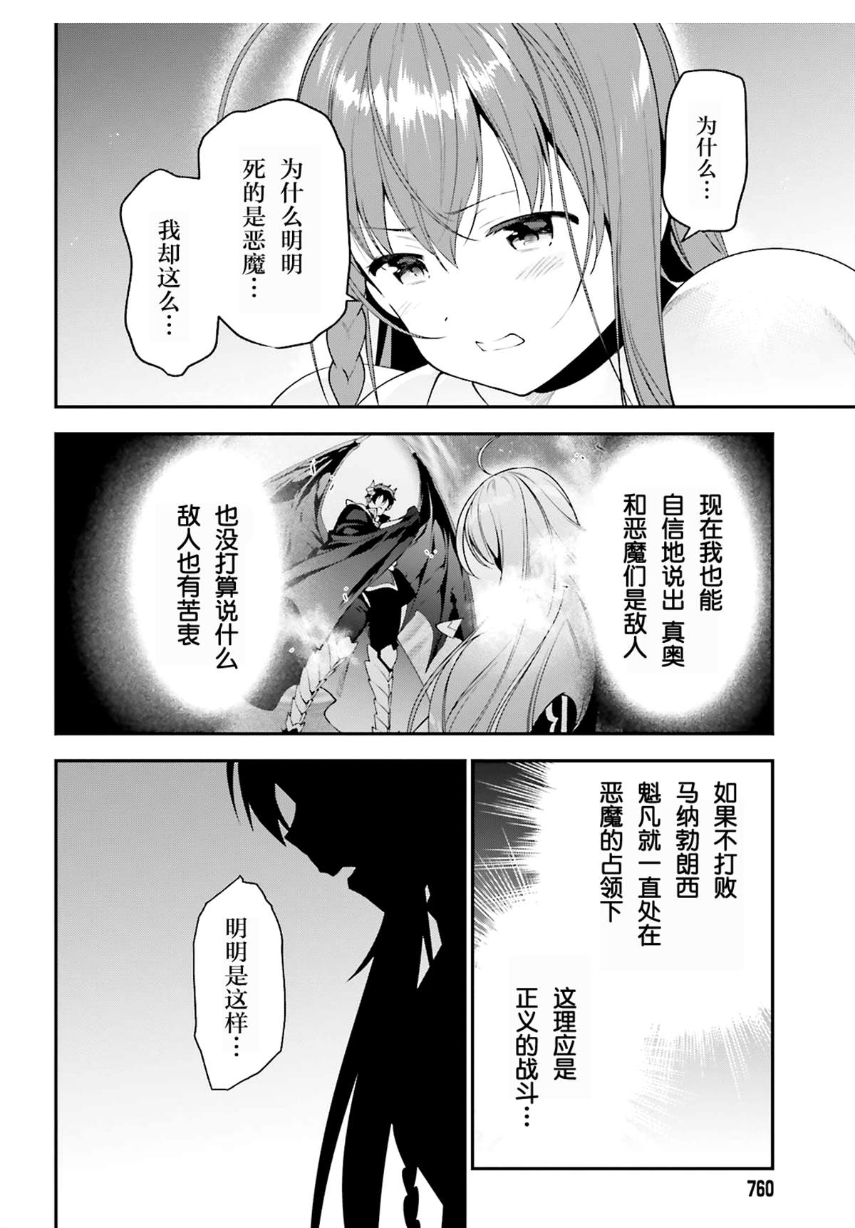 《打工吧魔王大人》漫画最新章节第86话免费下拉式在线观看章节第【12】张图片