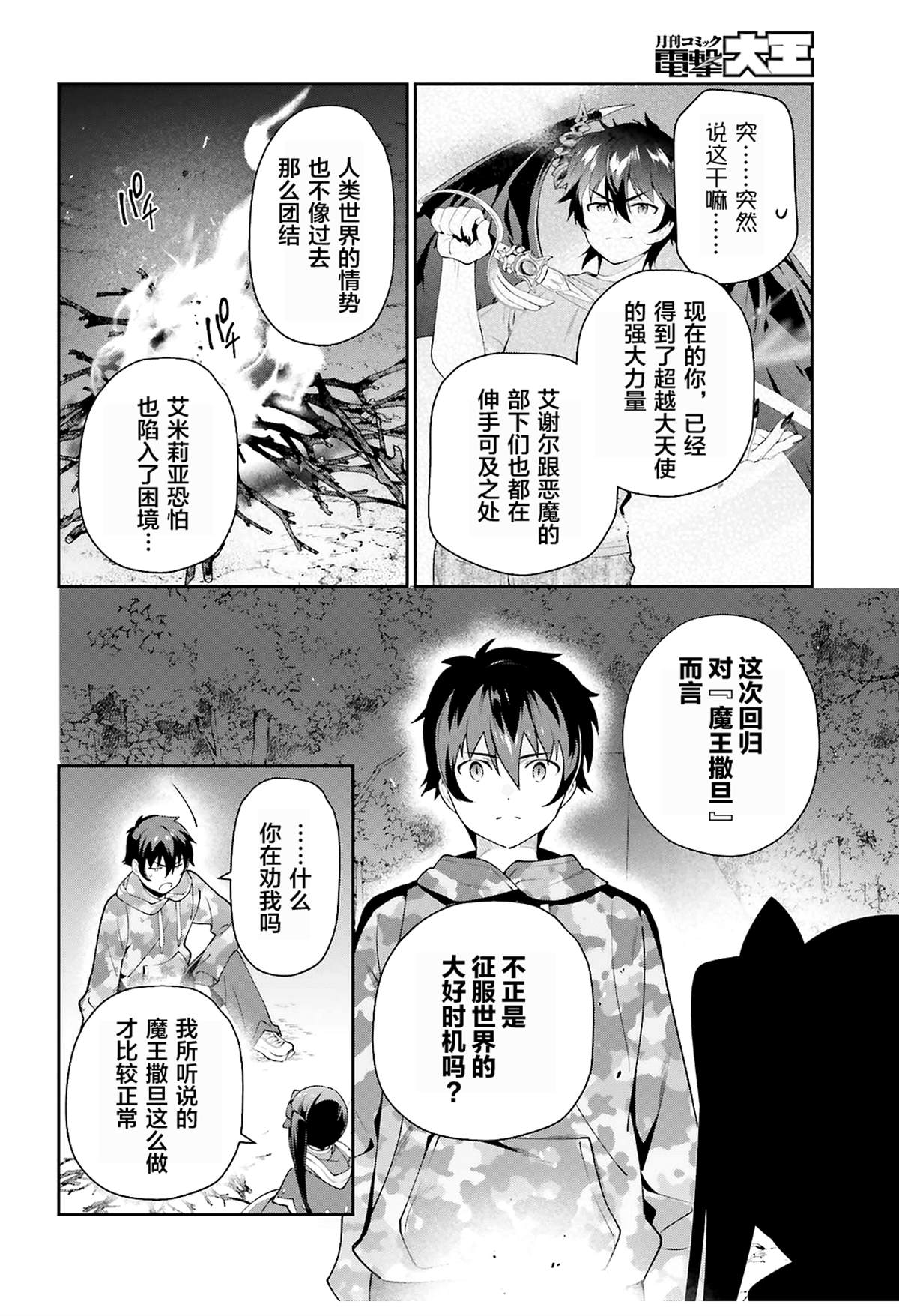 《打工吧魔王大人》漫画最新章节第85话免费下拉式在线观看章节第【18】张图片