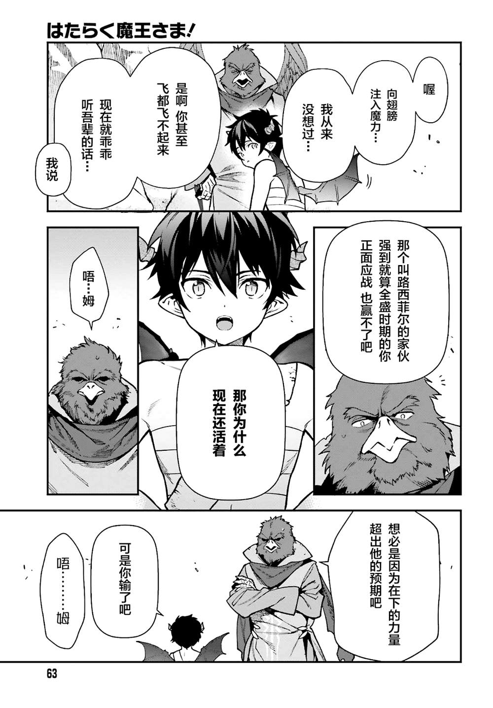 《打工吧魔王大人》漫画最新章节第106话免费下拉式在线观看章节第【23】张图片