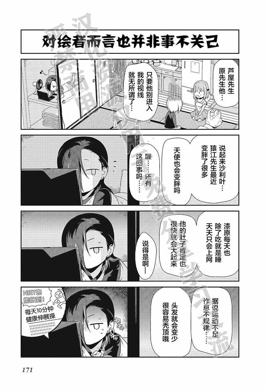 《打工吧魔王大人》漫画最新章节第6卷短篇免费下拉式在线观看章节第【4】张图片