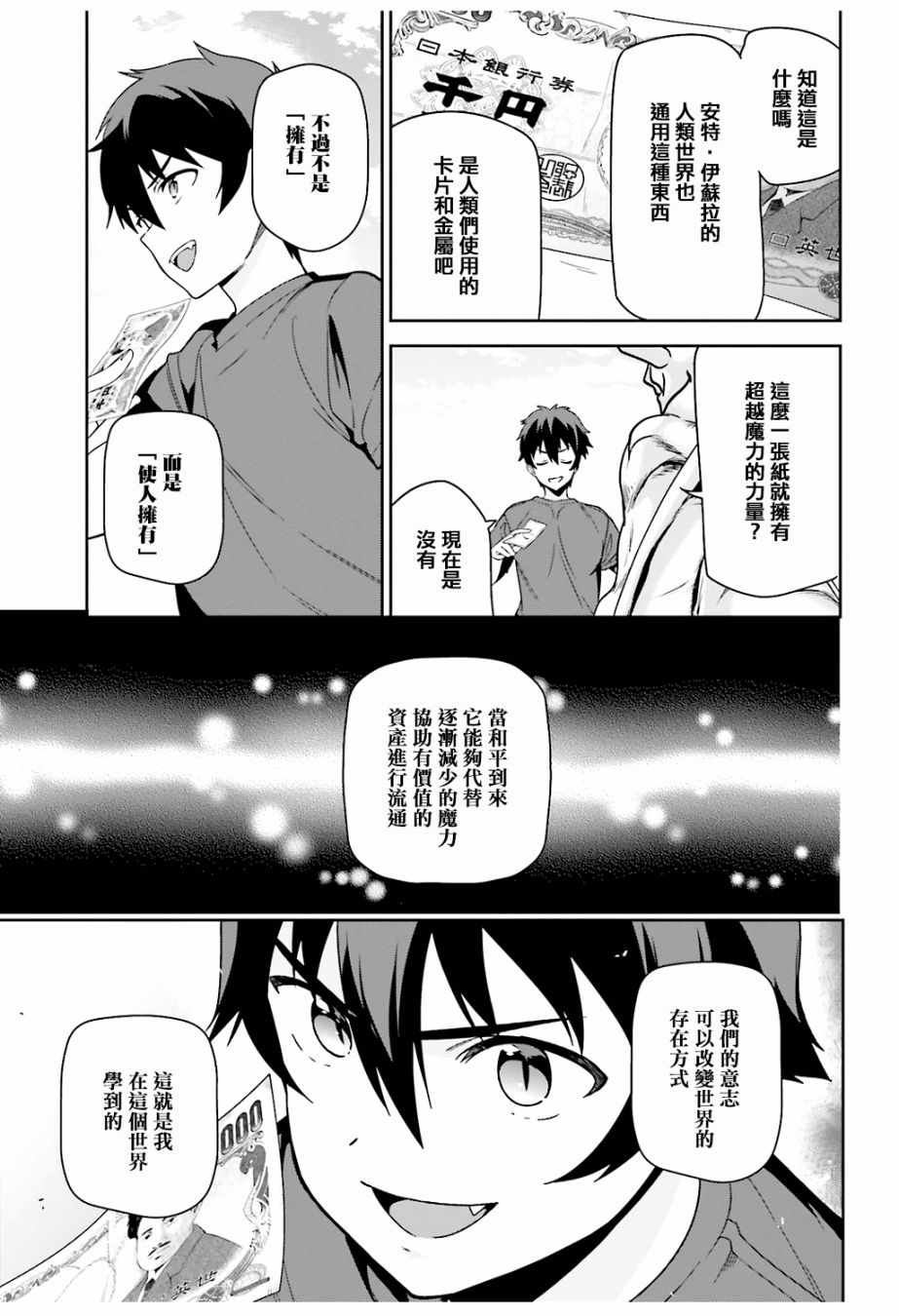 《打工吧魔王大人》漫画最新章节第68话 魔王、宣告新生魔王军免费下拉式在线观看章节第【27】张图片