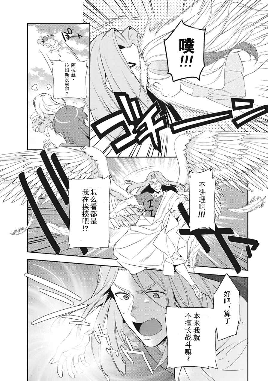 《打工吧魔王大人》漫画最新章节第36话 勇者、赶走不速之客吧免费下拉式在线观看章节第【10】张图片