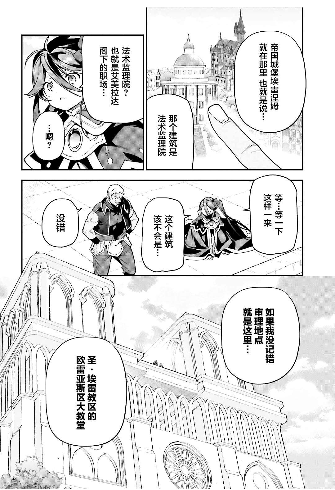 《打工吧魔王大人》漫画最新章节第91话 圣职者，昼夜逆转免费下拉式在线观看章节第【22】张图片