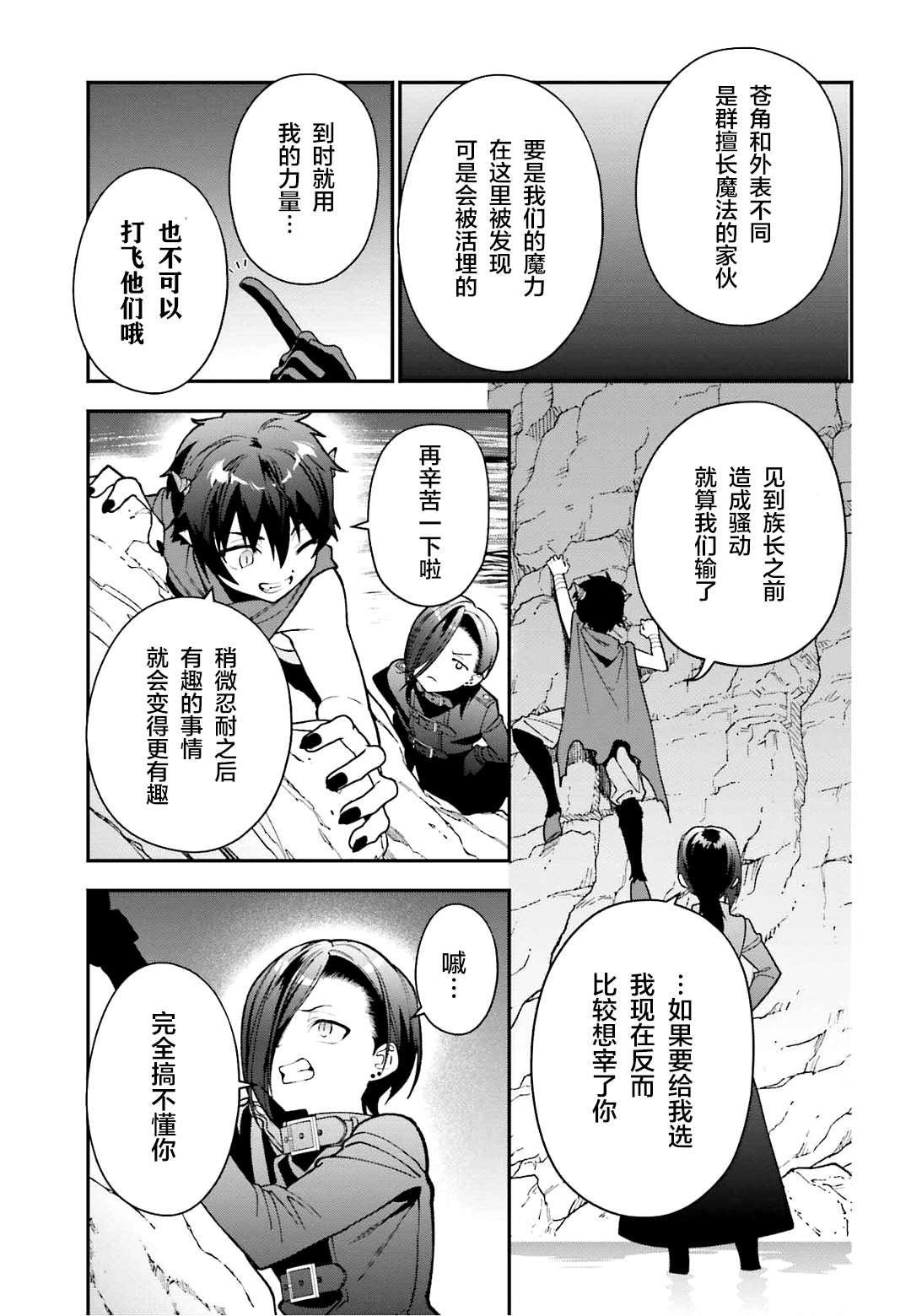 《打工吧魔王大人》漫画最新章节第107话 魔王，驳倒武人免费下拉式在线观看章节第【17】张图片