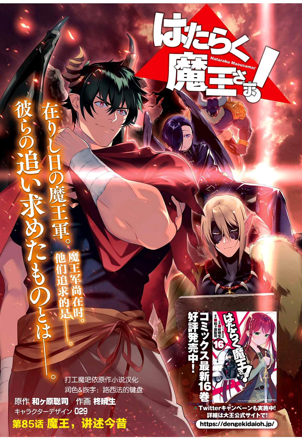 《打工吧魔王大人》漫画最新章节第85话免费下拉式在线观看章节第【1】张图片