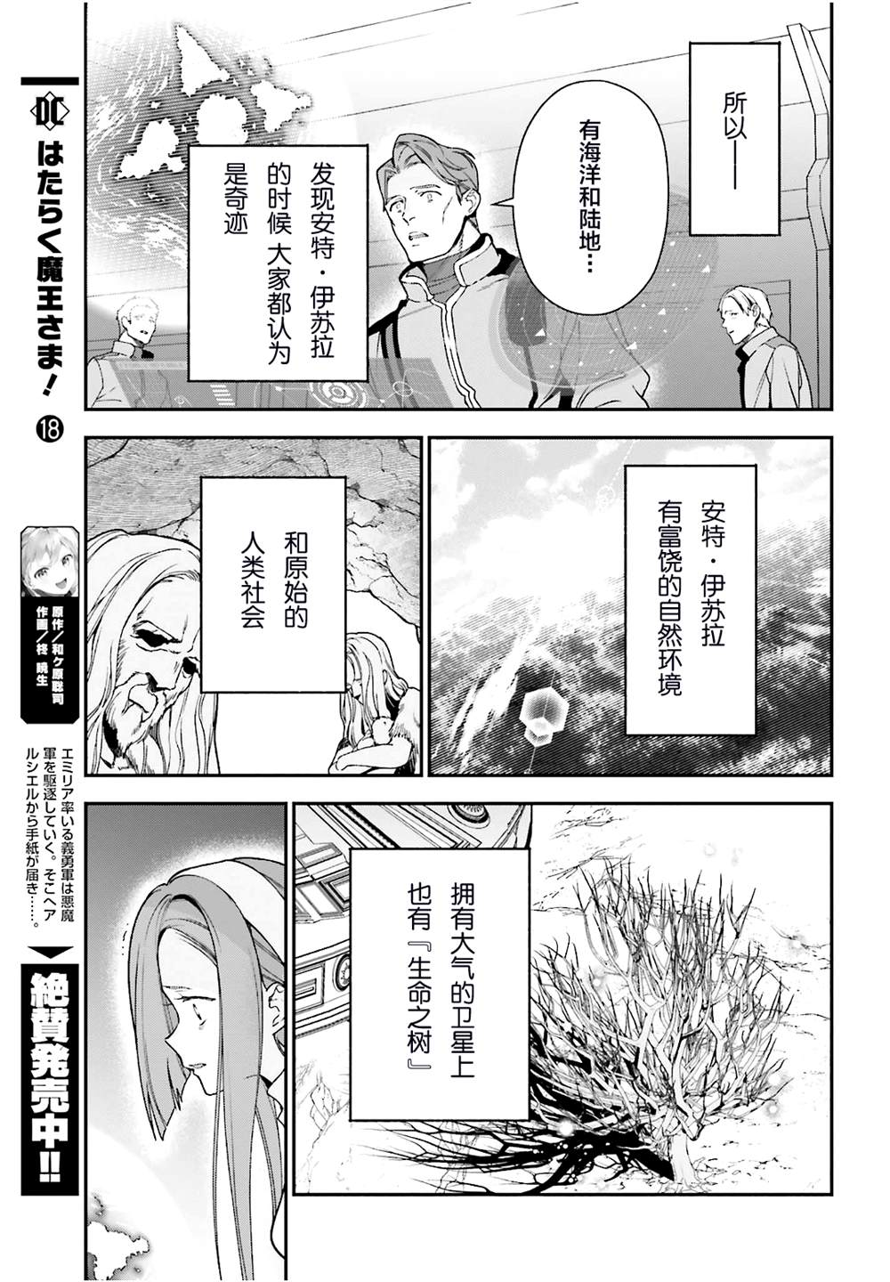 《打工吧魔王大人》漫画最新章节第97话免费下拉式在线观看章节第【8】张图片