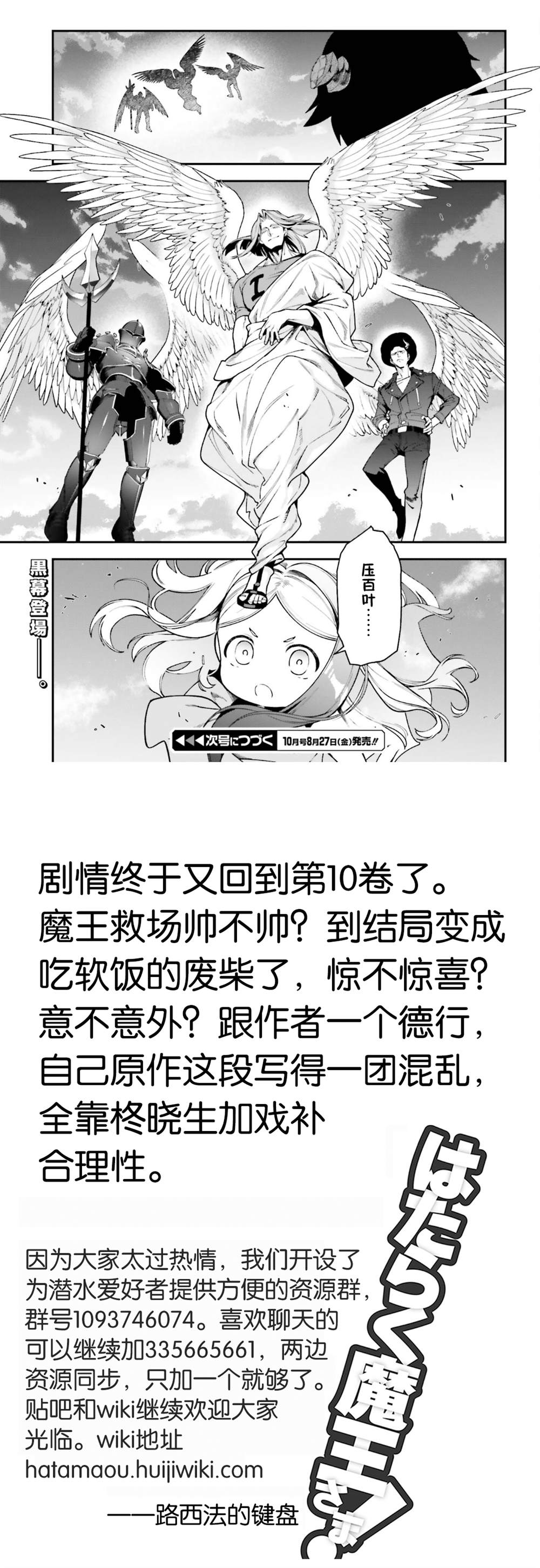 《打工吧魔王大人》漫画最新章节第98话免费下拉式在线观看章节第【30】张图片