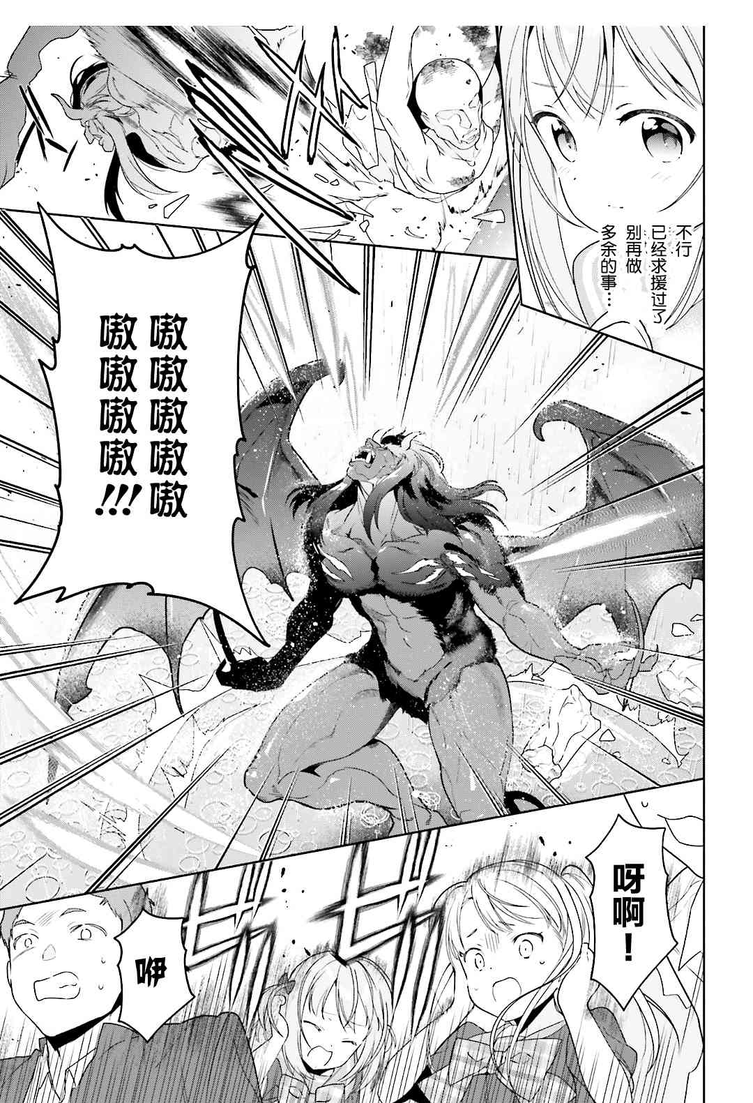 《打工吧魔王大人》漫画最新章节第73话 魔王，飞行时变成落汤鸡免费下拉式在线观看章节第【27】张图片