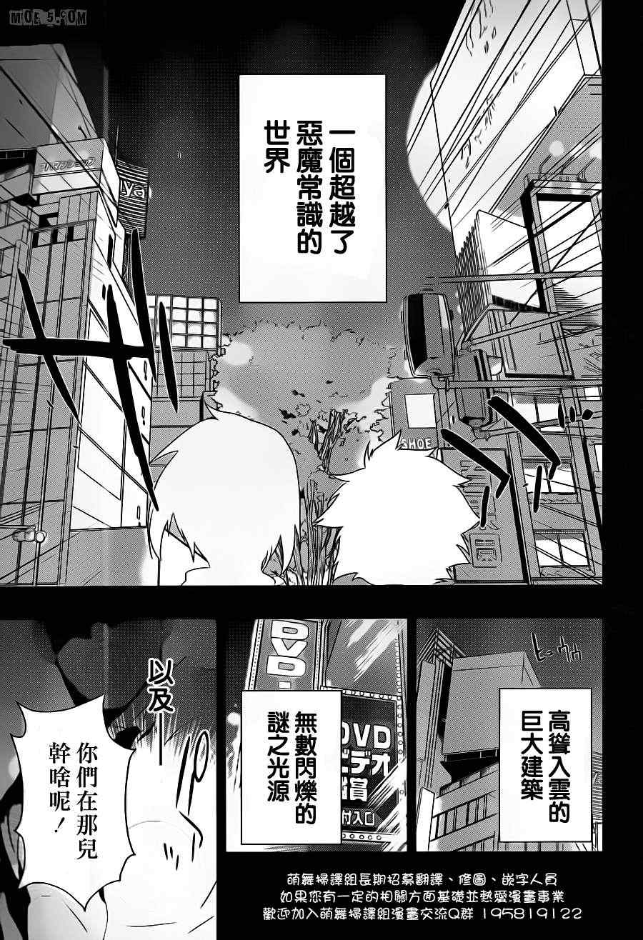 《打工吧魔王大人》漫画最新章节第1话 魔王！在笹塜打工吧！免费下拉式在线观看章节第【8】张图片